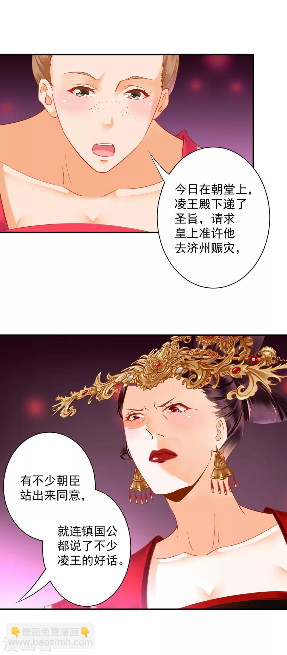 🍶穿越王妃要升级 第163话 两个老妖婆的坏水 第9页