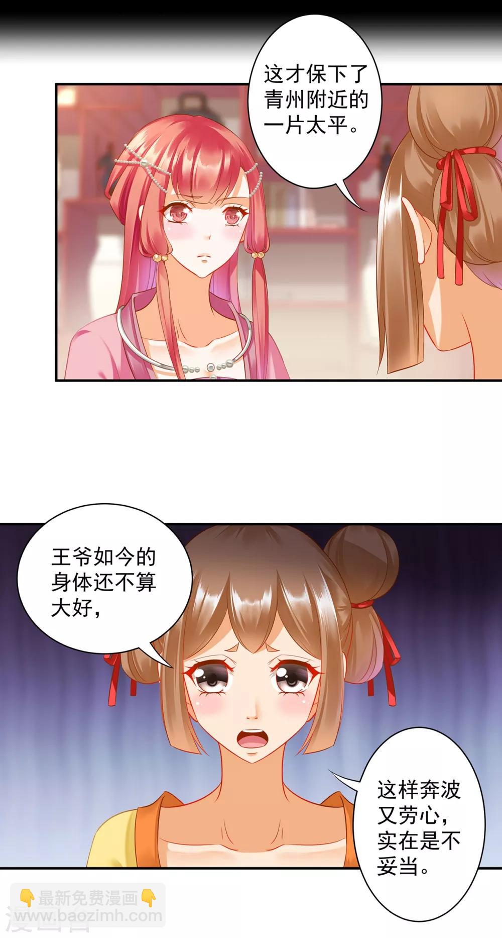 🍶穿越王妃要升级 第165话 赵恒来府 第10页