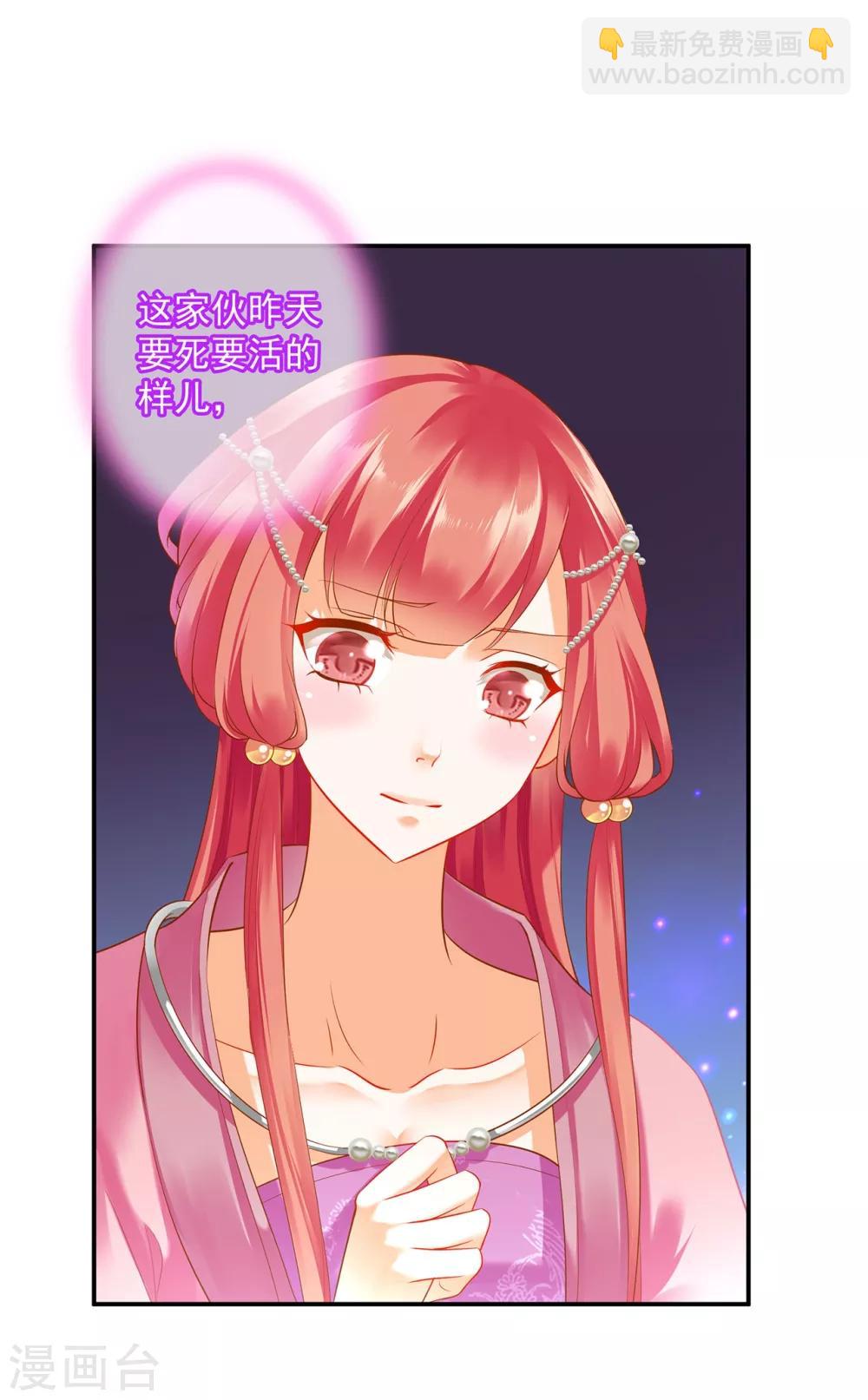 🍶穿越王妃要升级 第165话 赵恒来府 第11页