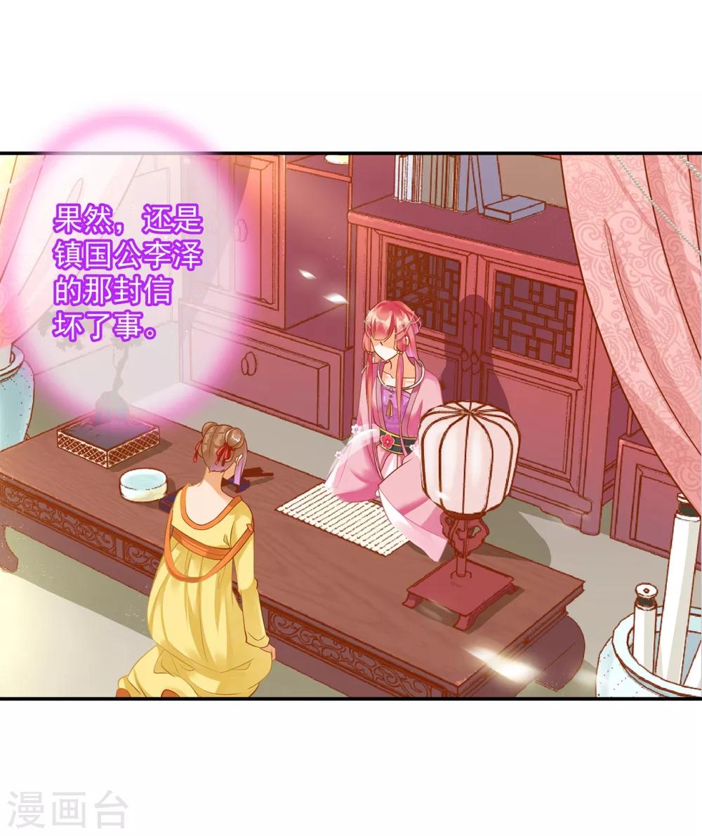 🍶穿越王妃要升级 第165话 赵恒来府 第13页