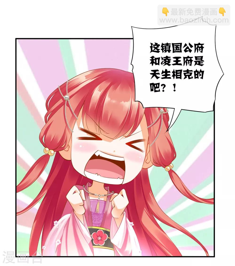 🍶穿越王妃要升级 第165话 赵恒来府 第14页