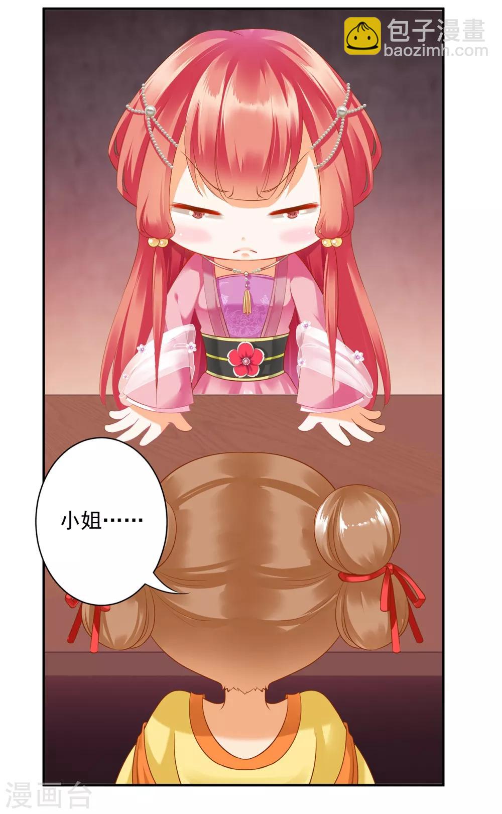 🍶穿越王妃要升级 第165话 赵恒来府 第16页