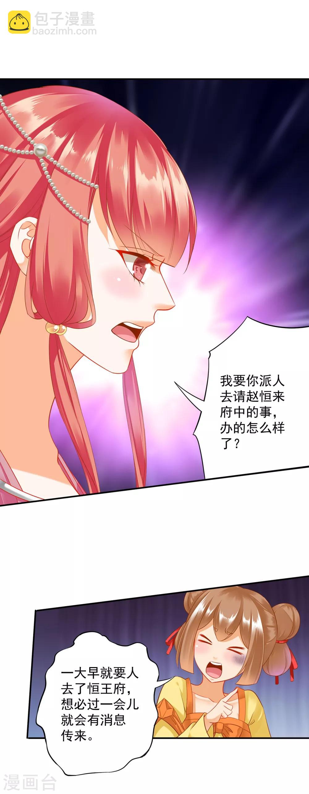 🍶穿越王妃要升级 第165话 赵恒来府 第17页