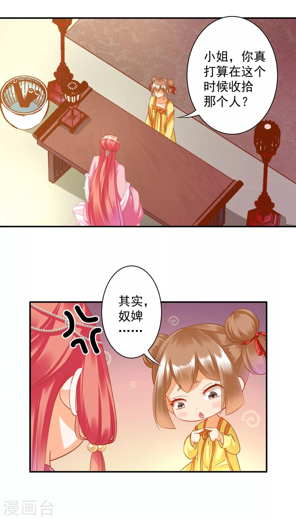 🍶穿越王妃要升级 第165话 赵恒来府 第18页