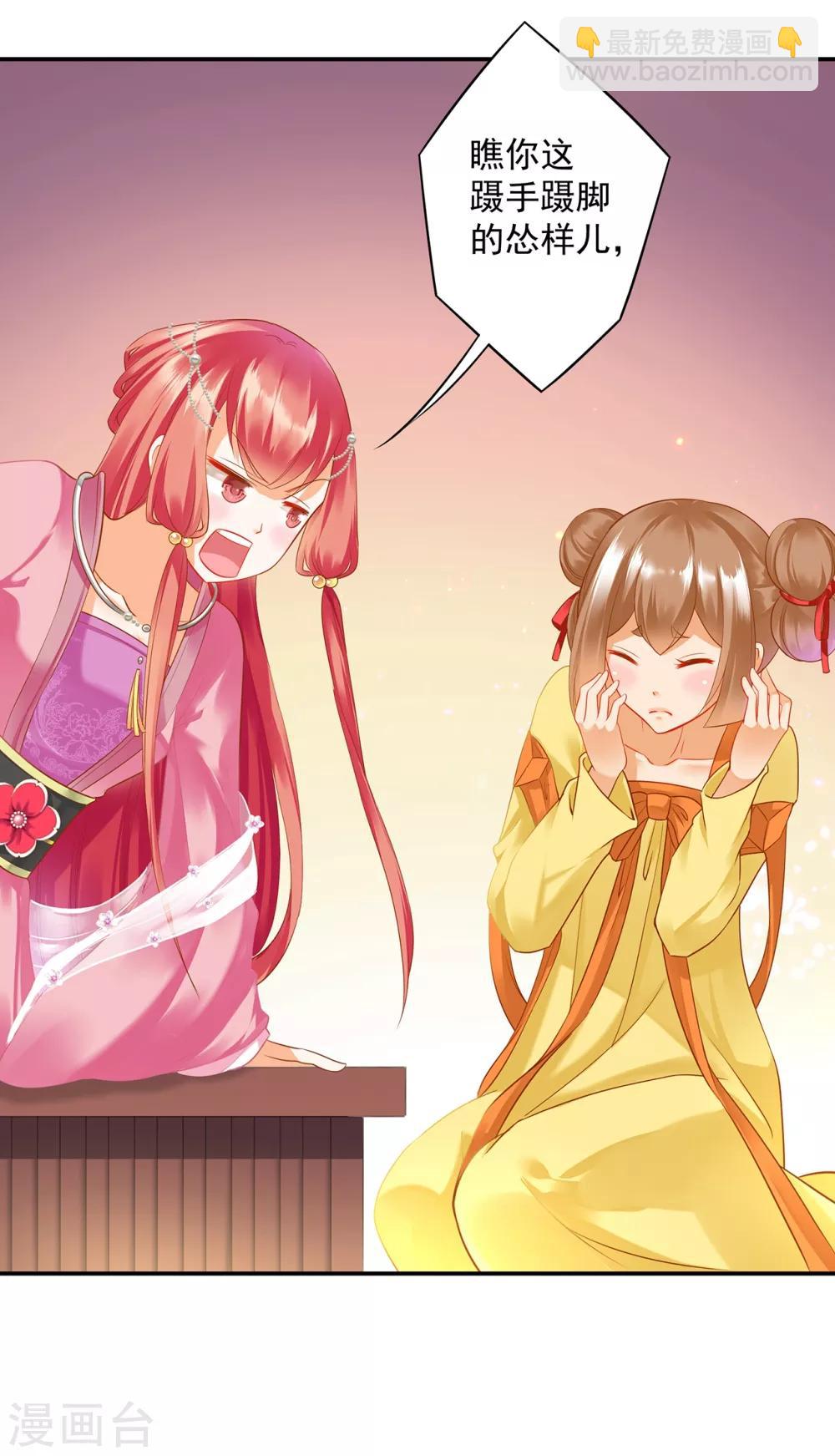 🍶穿越王妃要升级 第165话 赵恒来府 第19页