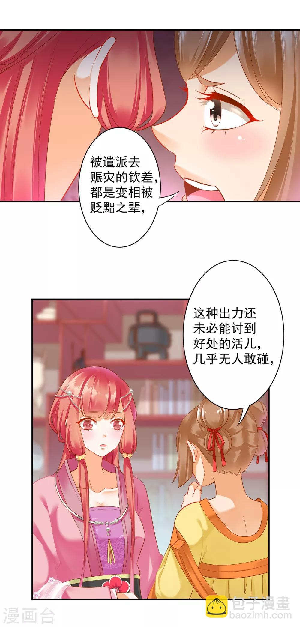 🍶穿越王妃要升级 第165话 赵恒来府 第2页