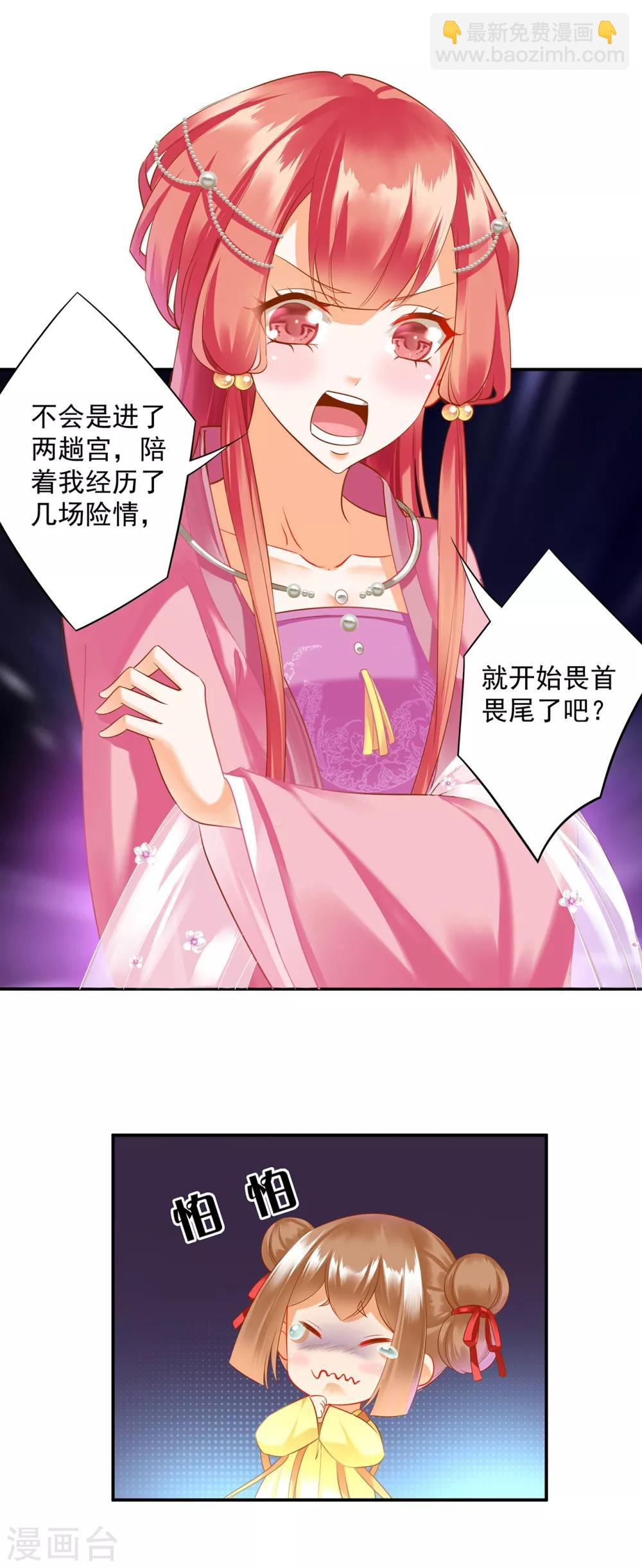 🍶穿越王妃要升级 第165话 赵恒来府 第20页