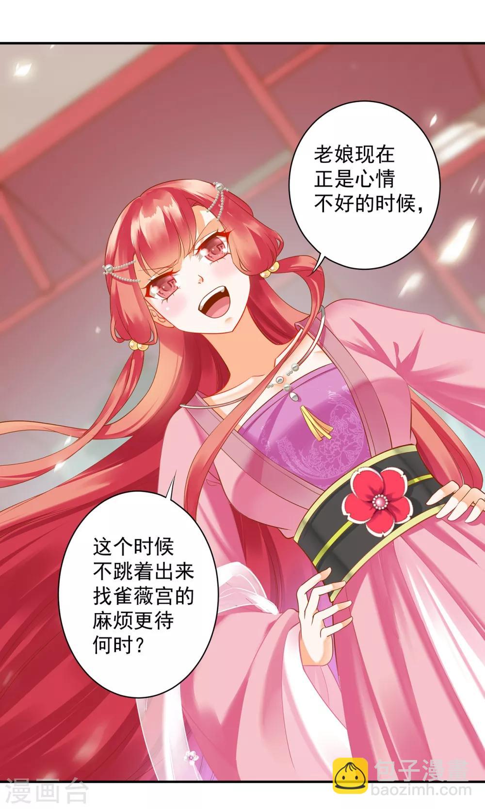 🍶穿越王妃要升级 第165话 赵恒来府 第21页