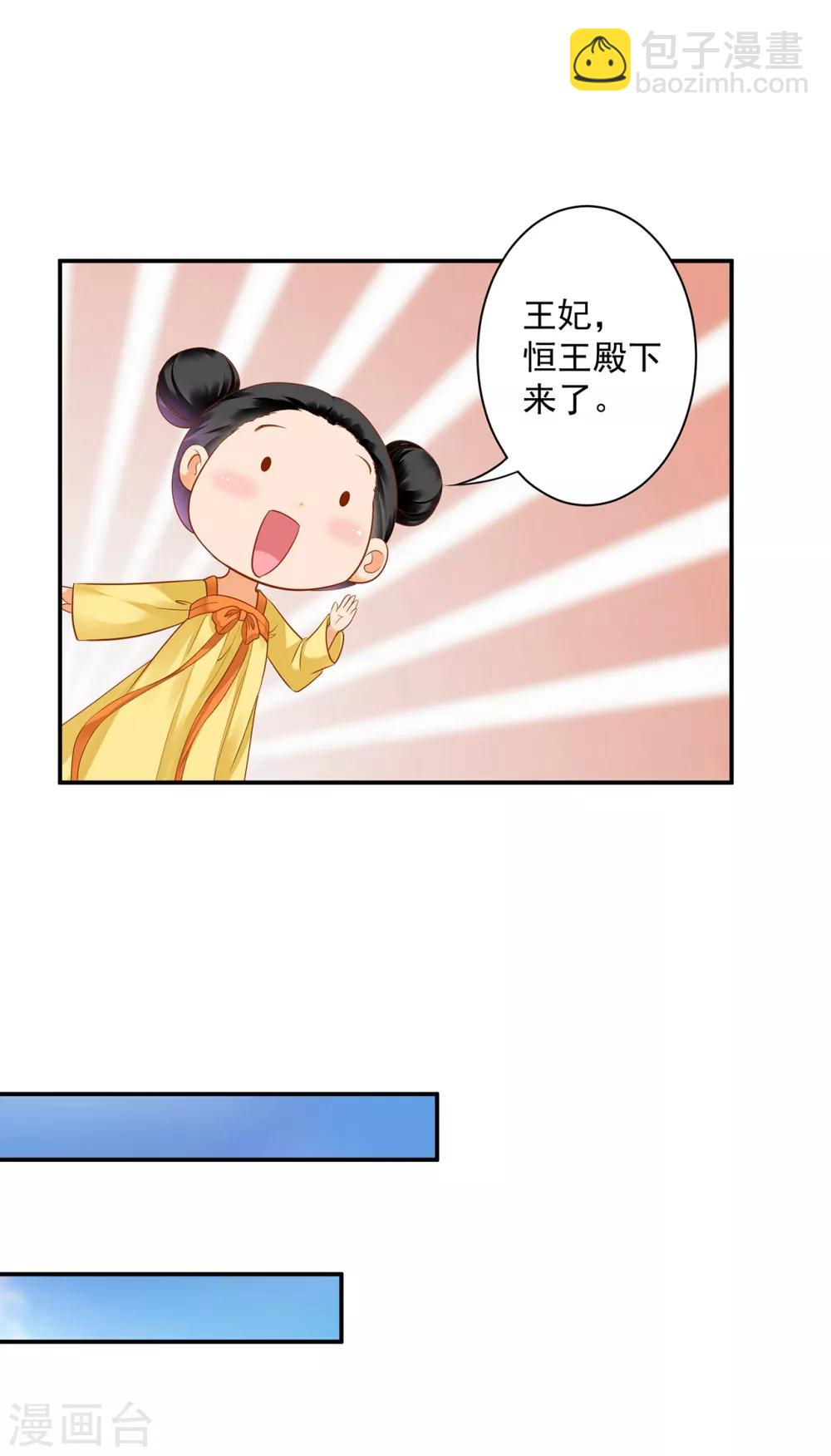 🍶穿越王妃要升级 第165话 赵恒来府 第22页