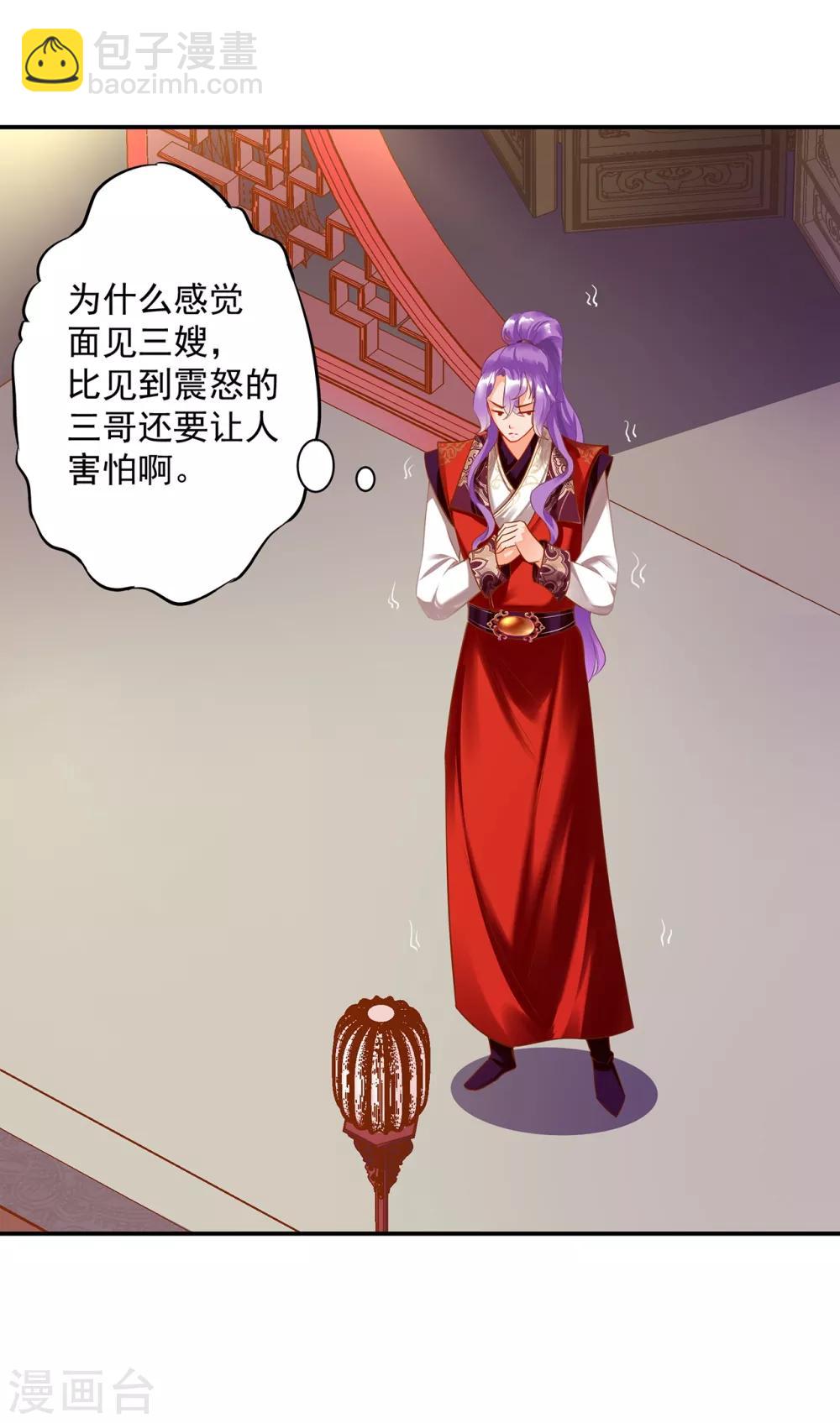 🍶穿越王妃要升级 第165话 赵恒来府 第23页