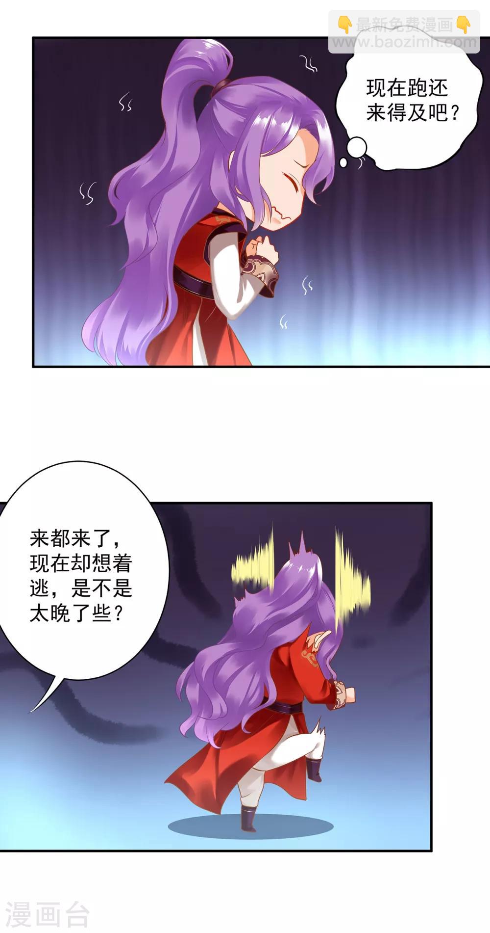 🍶穿越王妃要升级 第165话 赵恒来府 第24页