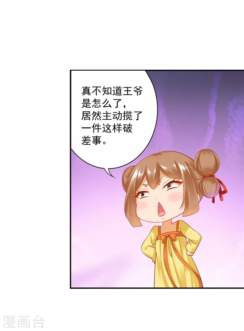🍶穿越王妃要升级 第165话 赵恒来府 第3页