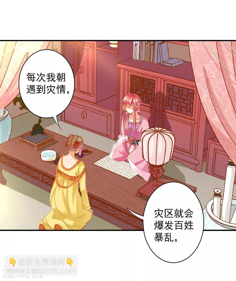 🍶穿越王妃要升级 第165话 赵恒来府 第5页