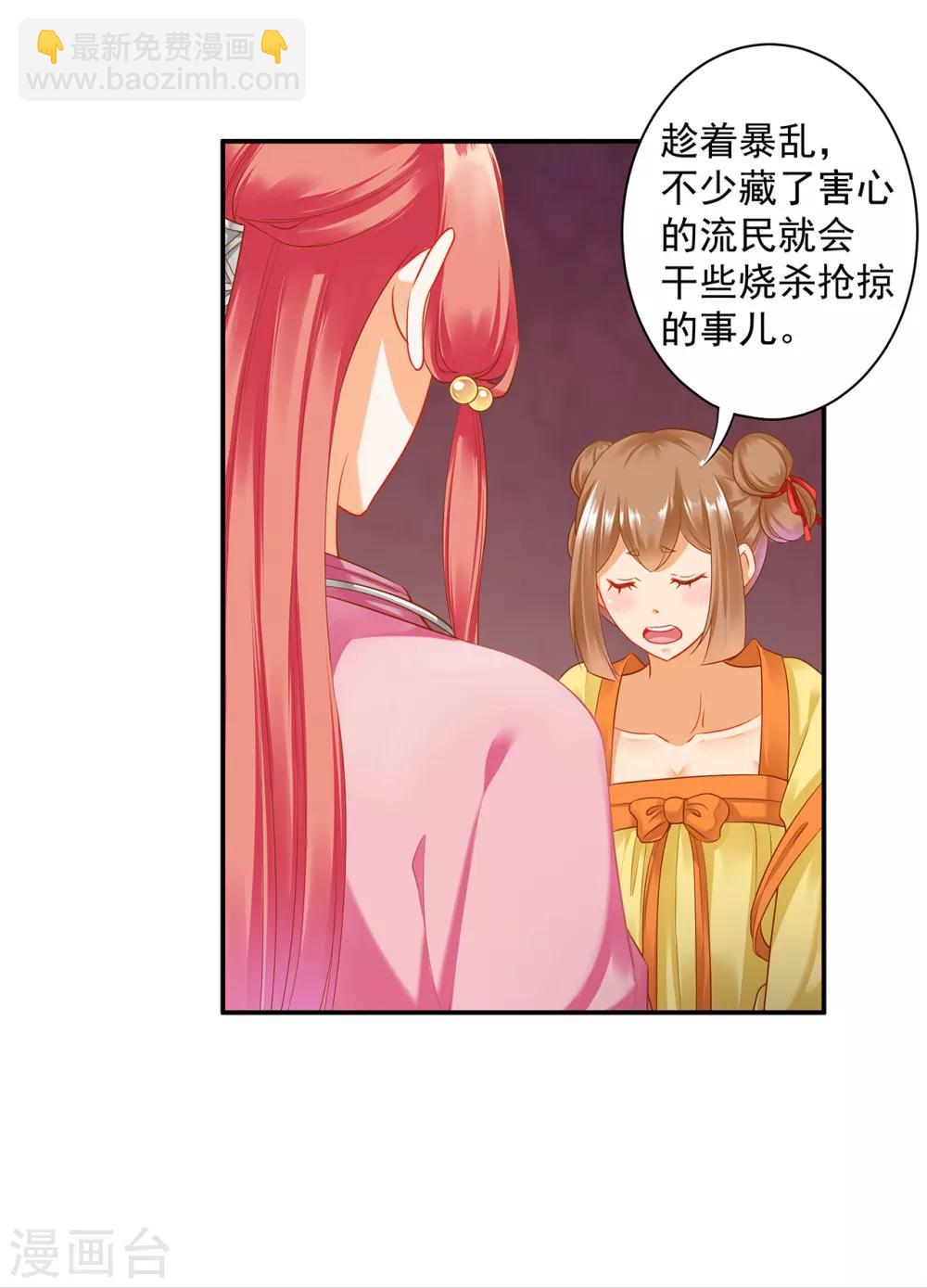 🍶穿越王妃要升级 第165话 赵恒来府 第6页