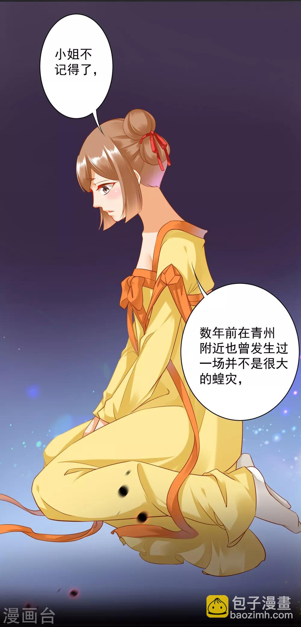 🍶穿越王妃要升级 第165话 赵恒来府 第7页