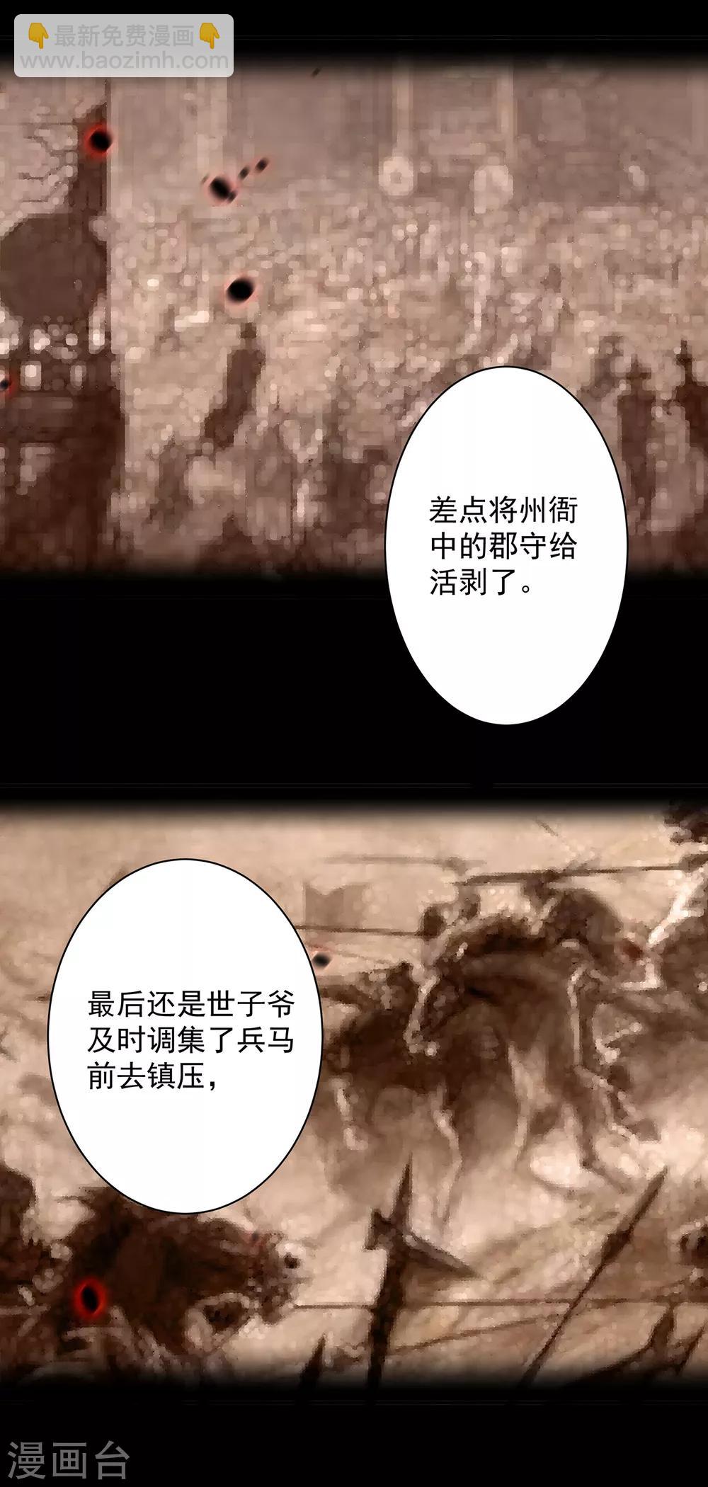 🍶穿越王妃要升级 第165话 赵恒来府 第9页