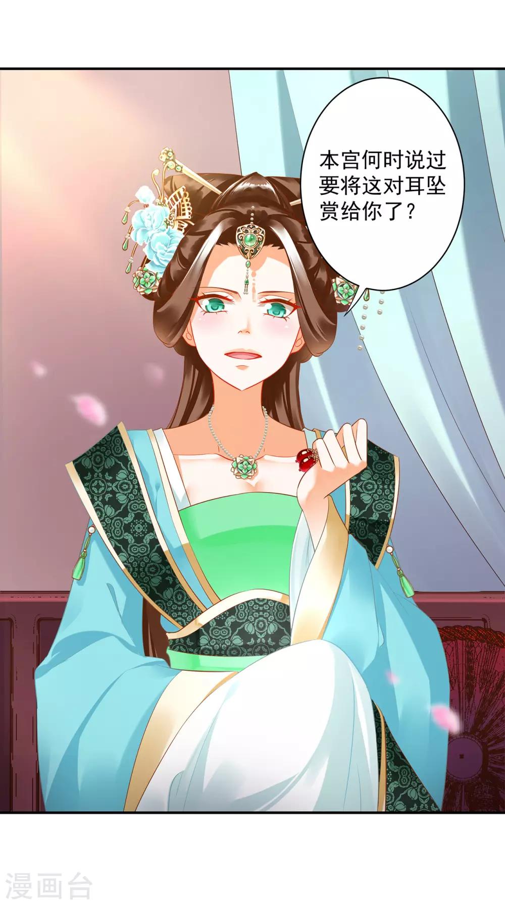 🍶穿越王妃要升级 第167话 背主之奴 第11页
