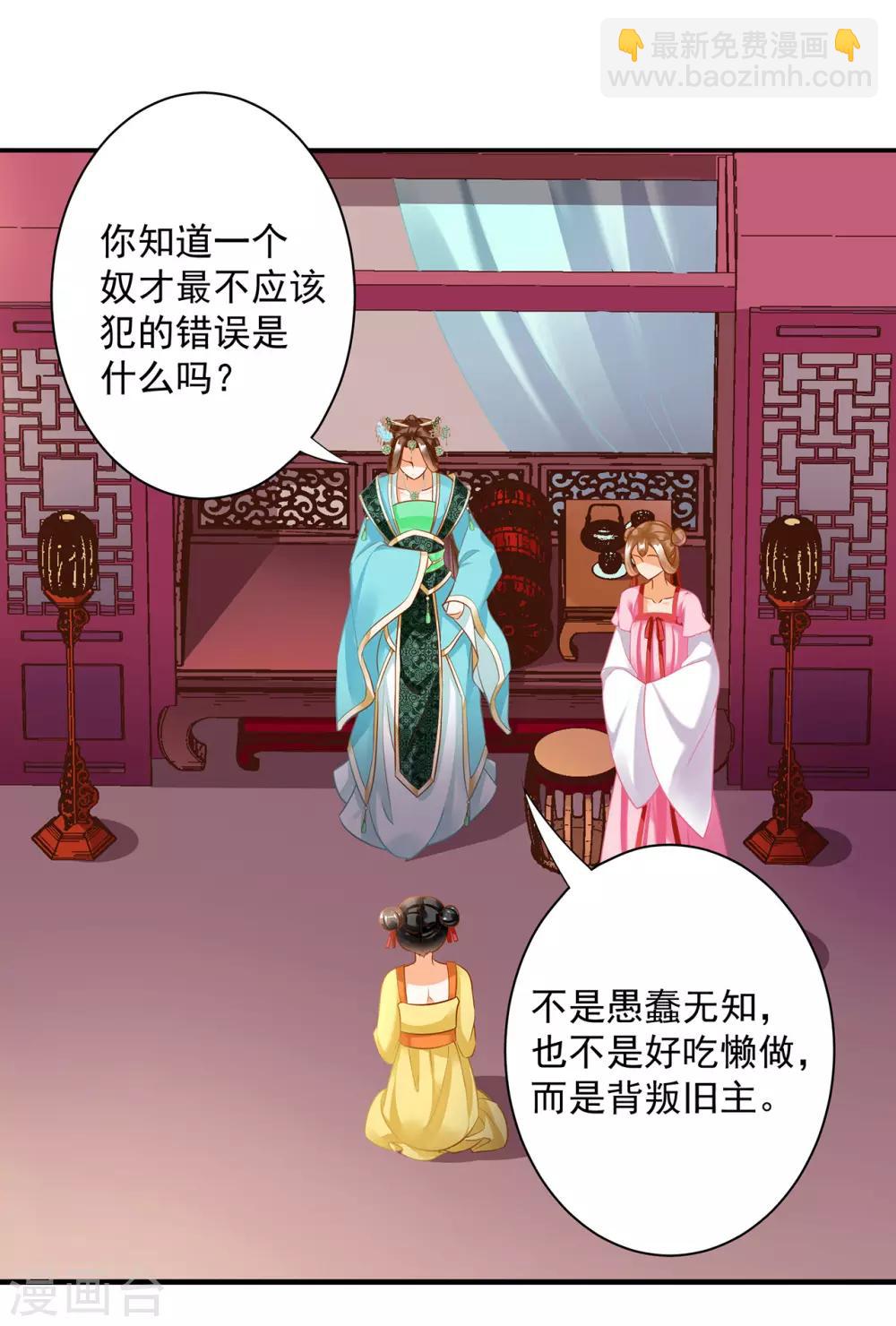 🍶穿越王妃要升级 第167话 背主之奴 第13页