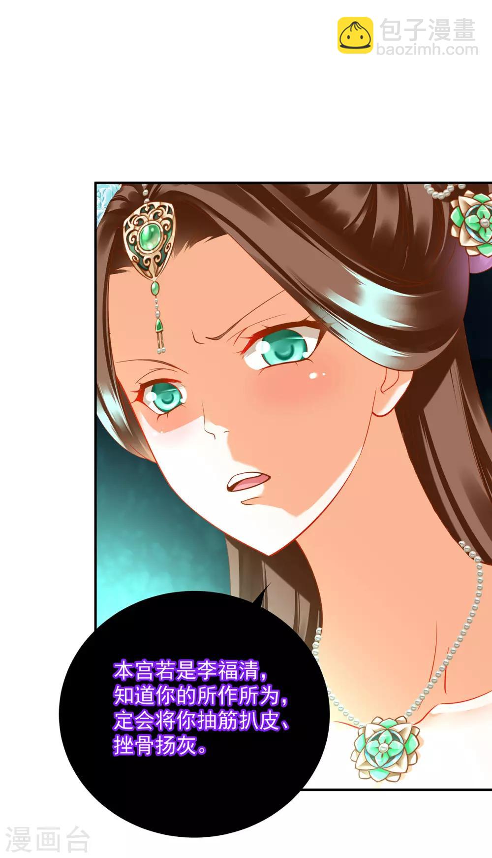 🍶穿越王妃要升级 第167话 背主之奴 第14页