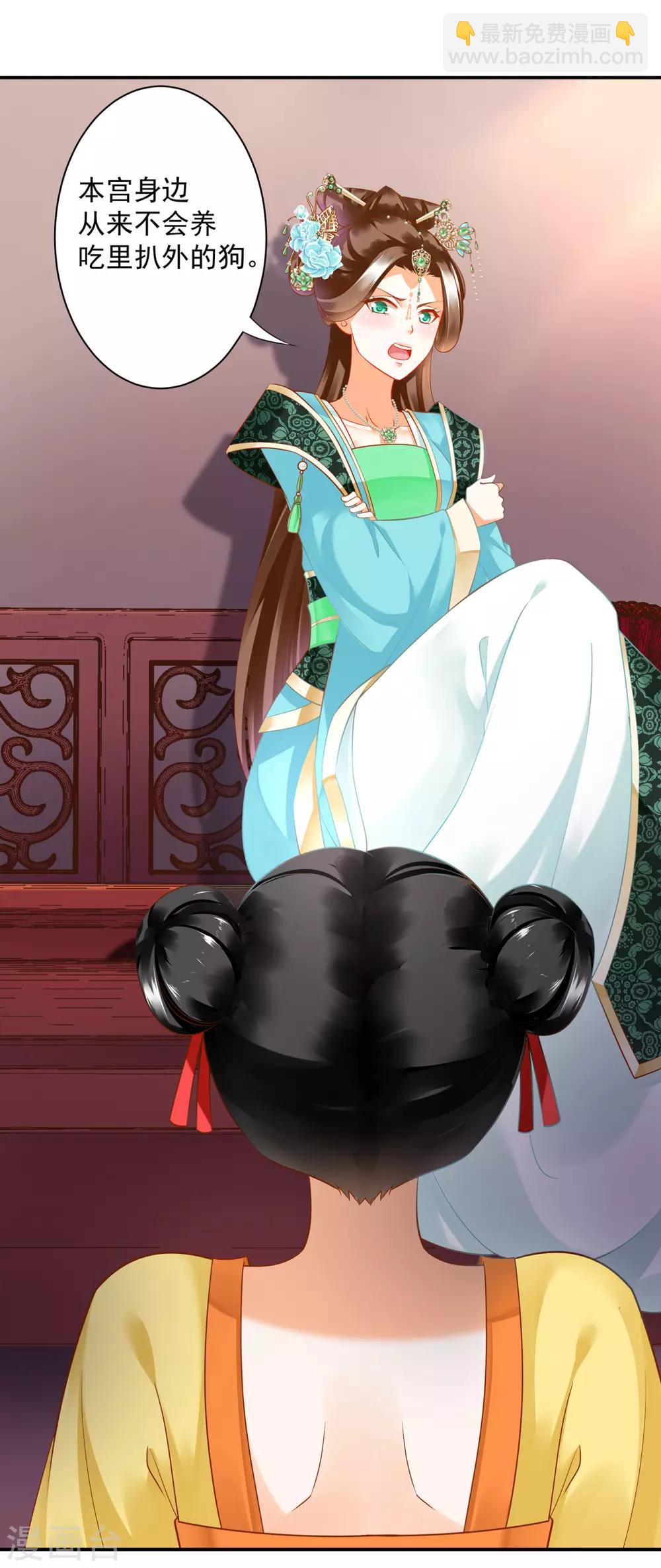 🍶穿越王妃要升级 第167话 背主之奴 第16页