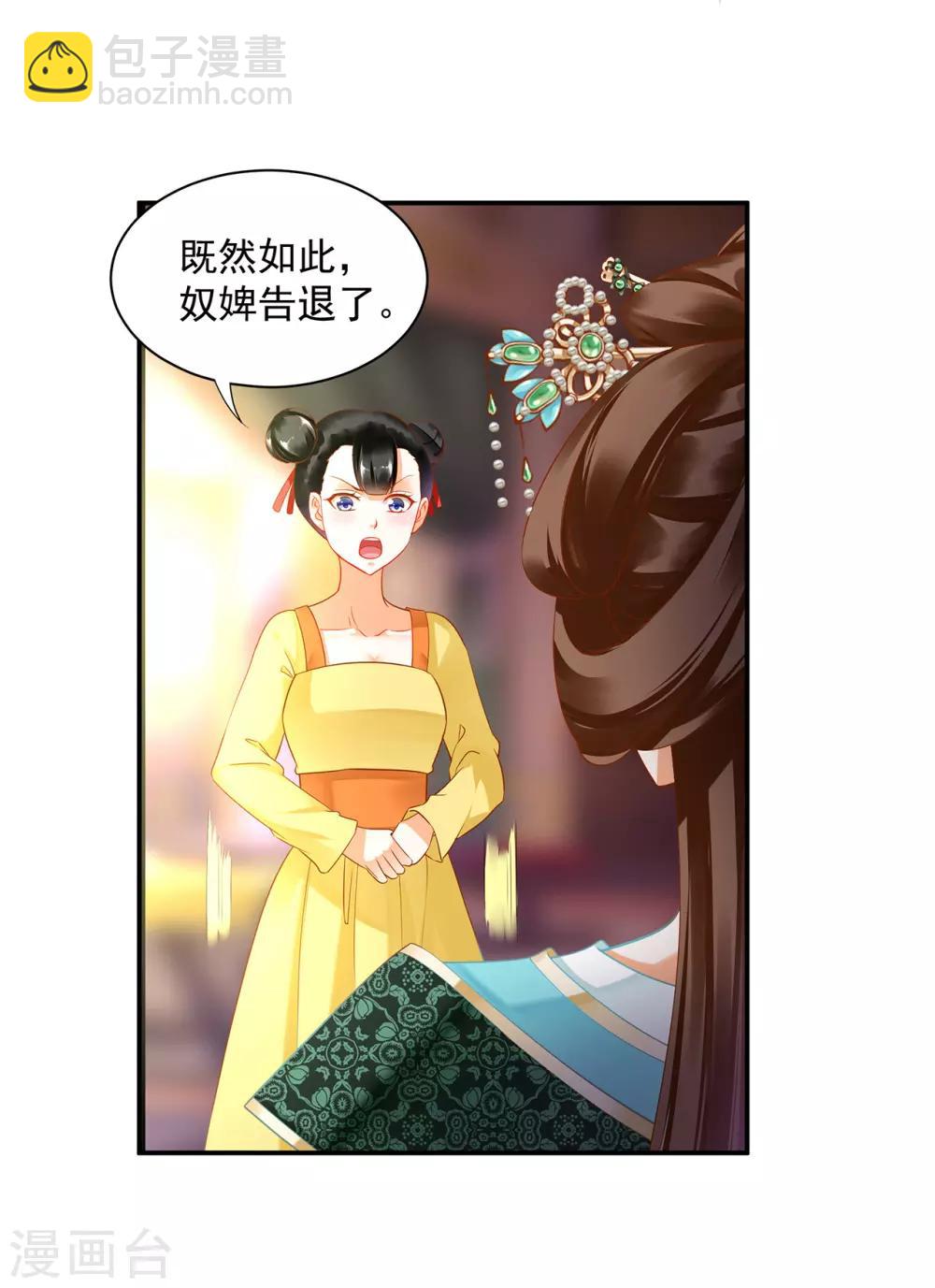 🍶穿越王妃要升级 第167话 背主之奴 第18页