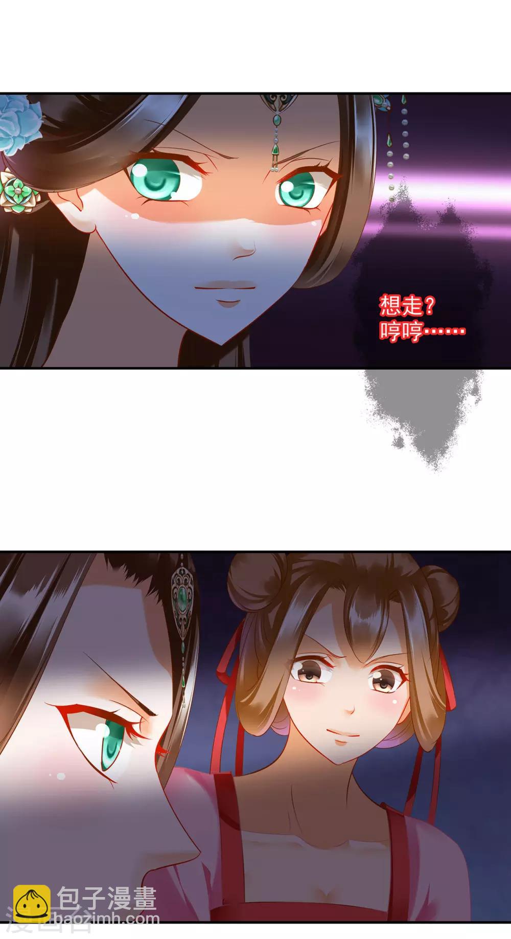 🍶穿越王妃要升级 第167话 背主之奴 第19页