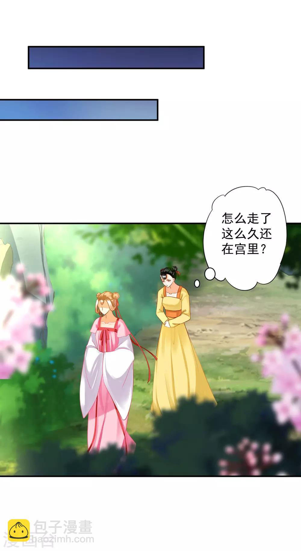 🍶穿越王妃要升级 第167话 背主之奴 第20页
