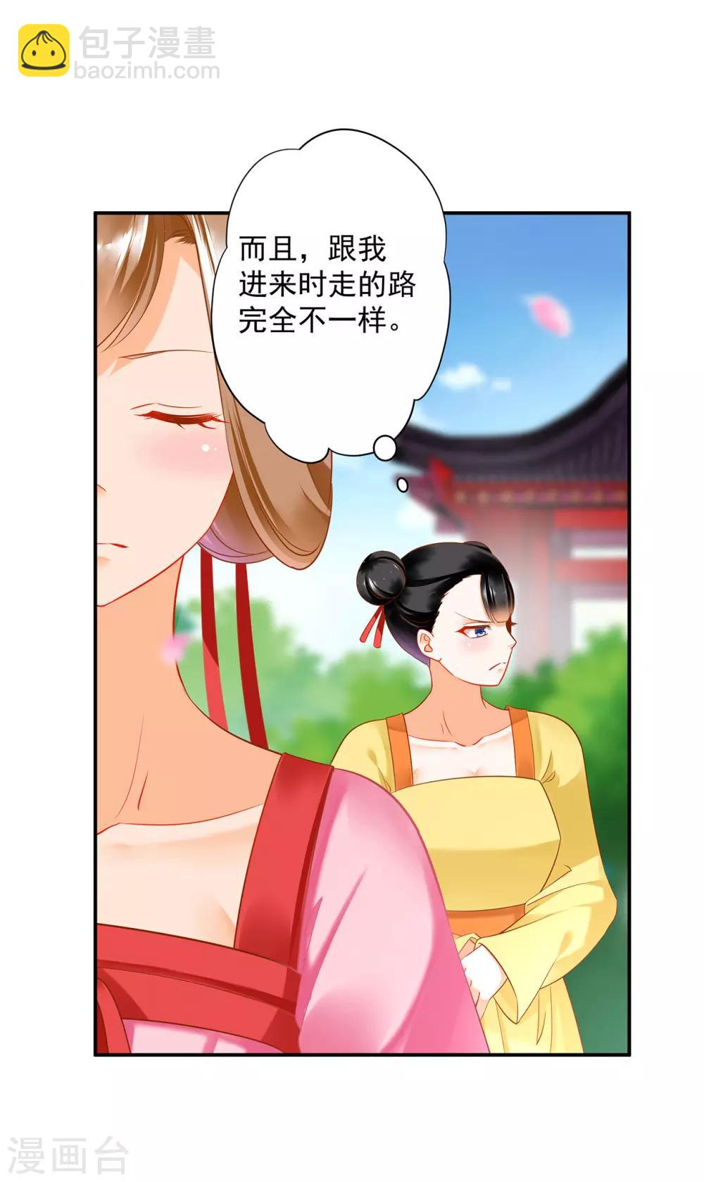 🍶穿越王妃要升级 第167话 背主之奴 第21页