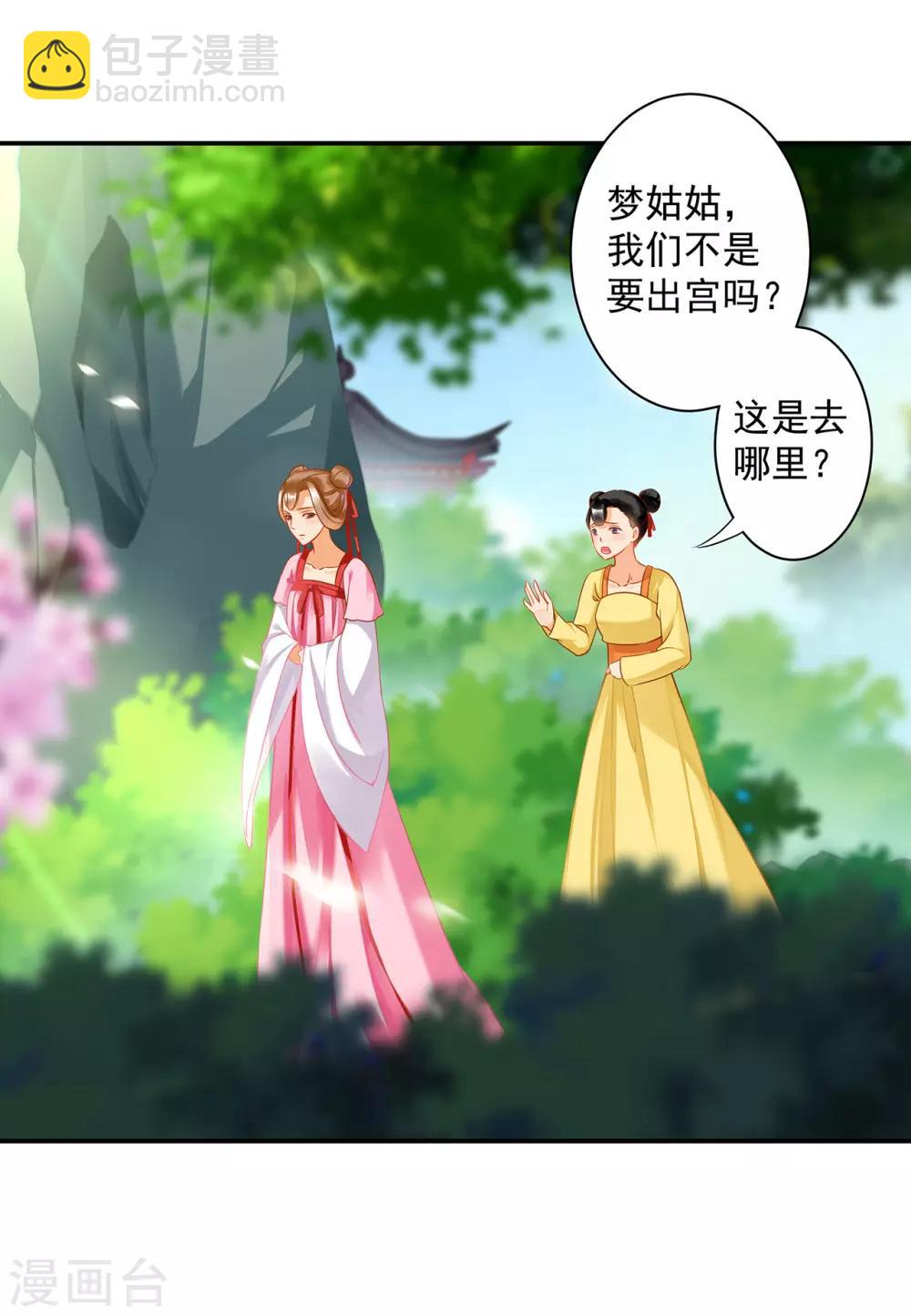 🍶穿越王妃要升级 第167话 背主之奴 第22页