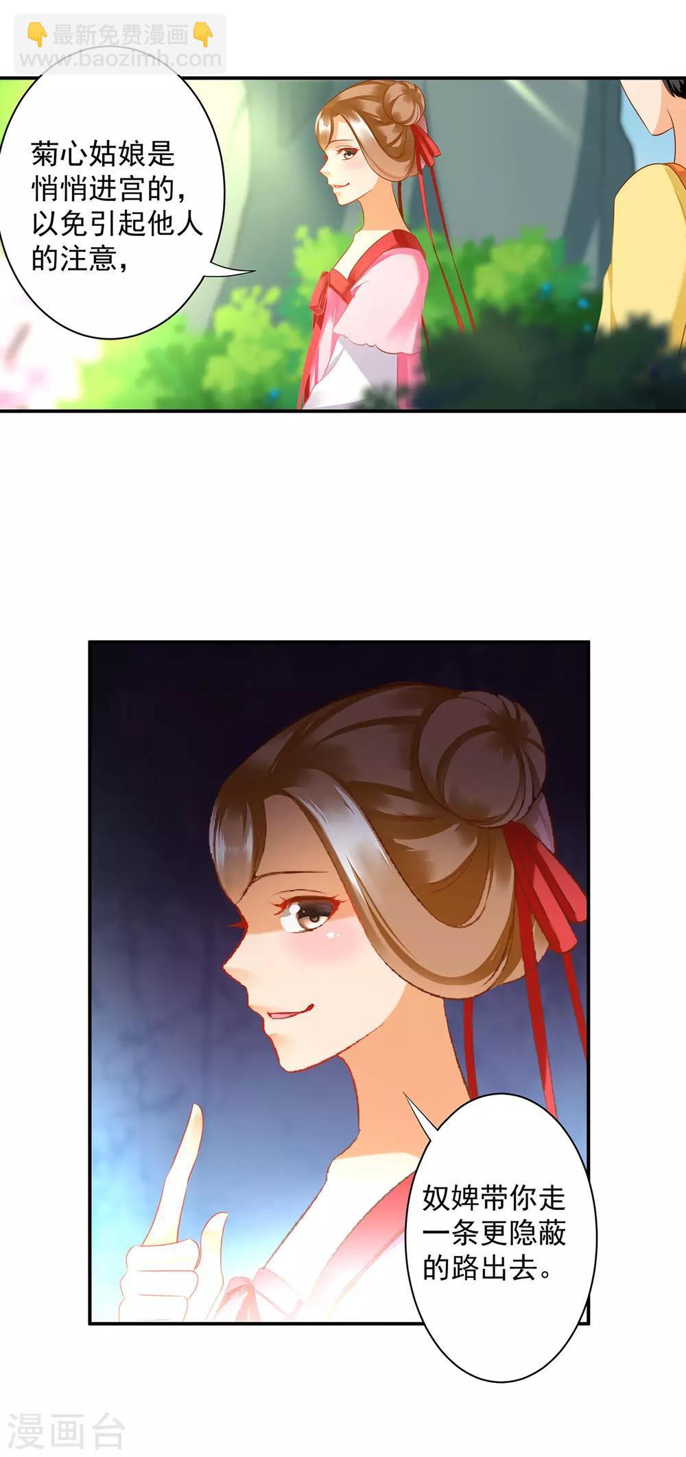 🍶穿越王妃要升级 第167话 背主之奴 第23页
