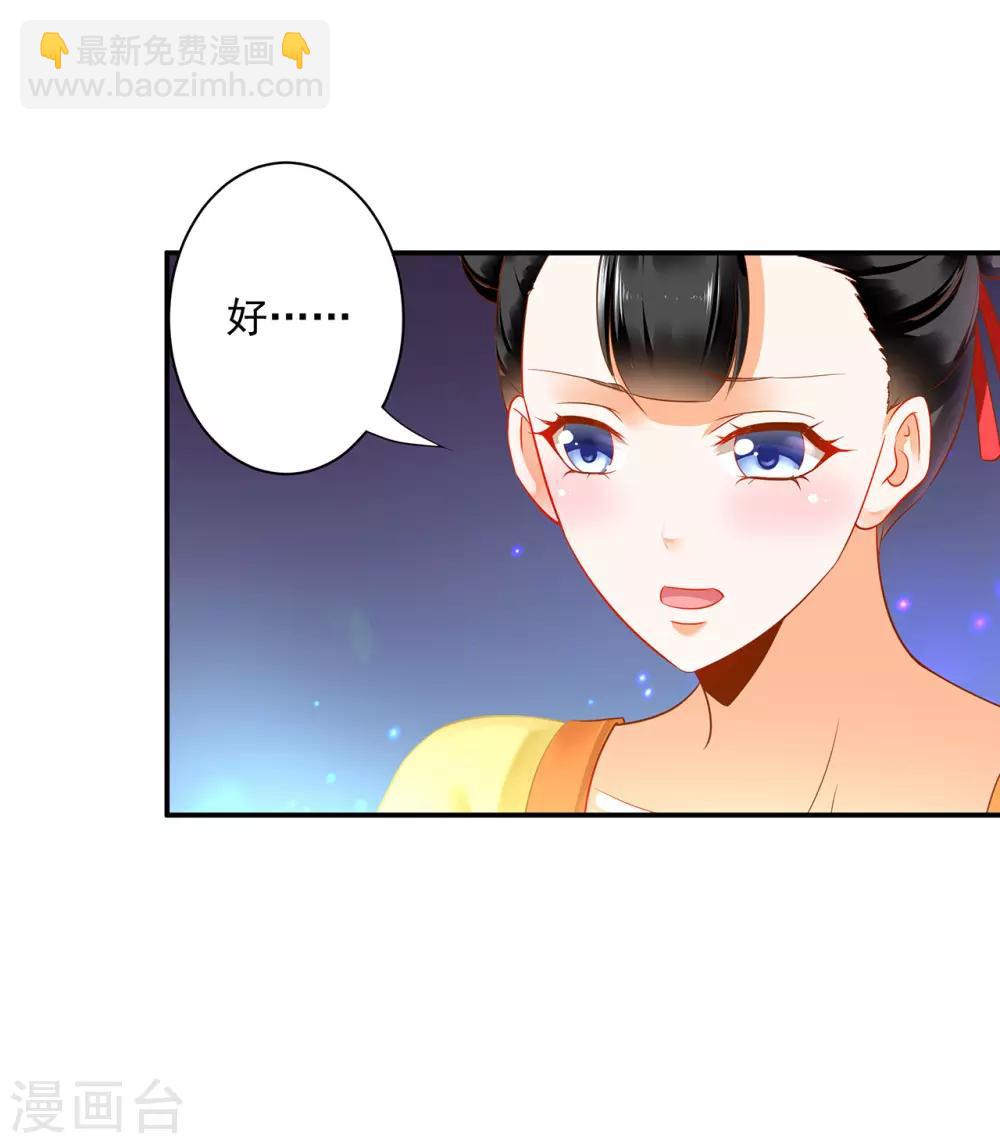 🍶穿越王妃要升级 第167话 背主之奴 第24页