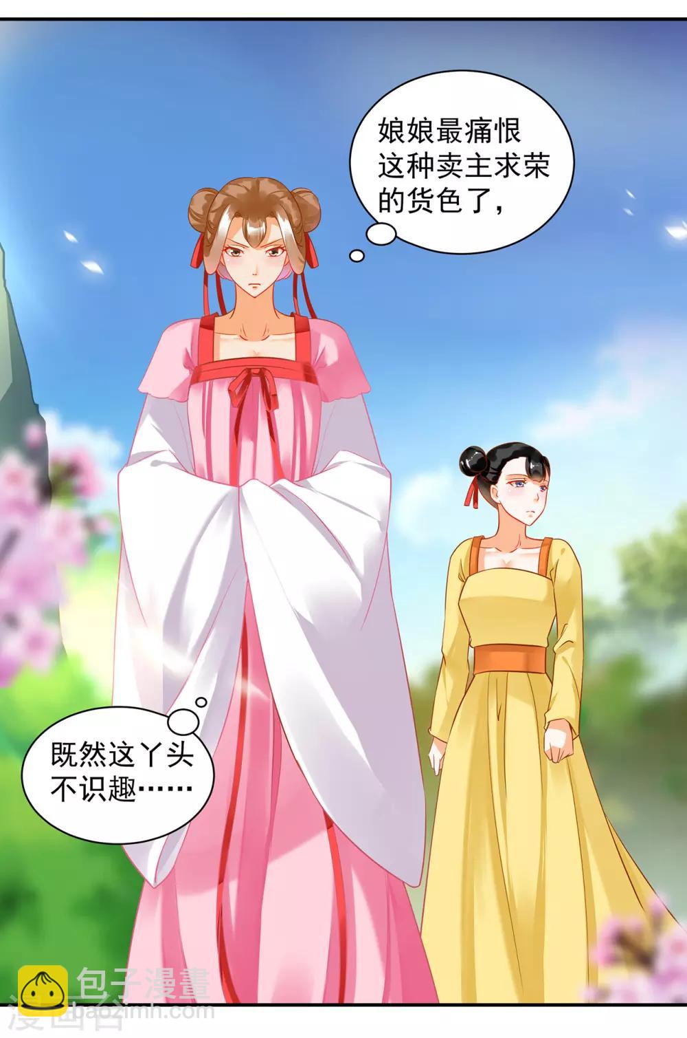 🍶穿越王妃要升级 第167话 背主之奴 第25页