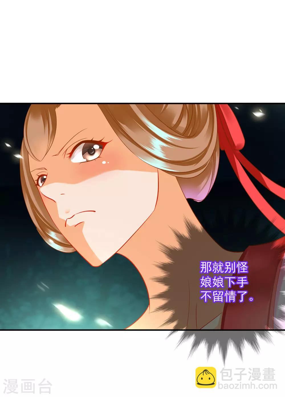 🍶穿越王妃要升级 第167话 背主之奴 第26页