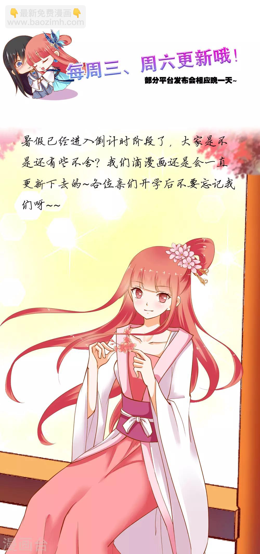 🍶穿越王妃要升级 第167话 背主之奴 第27页