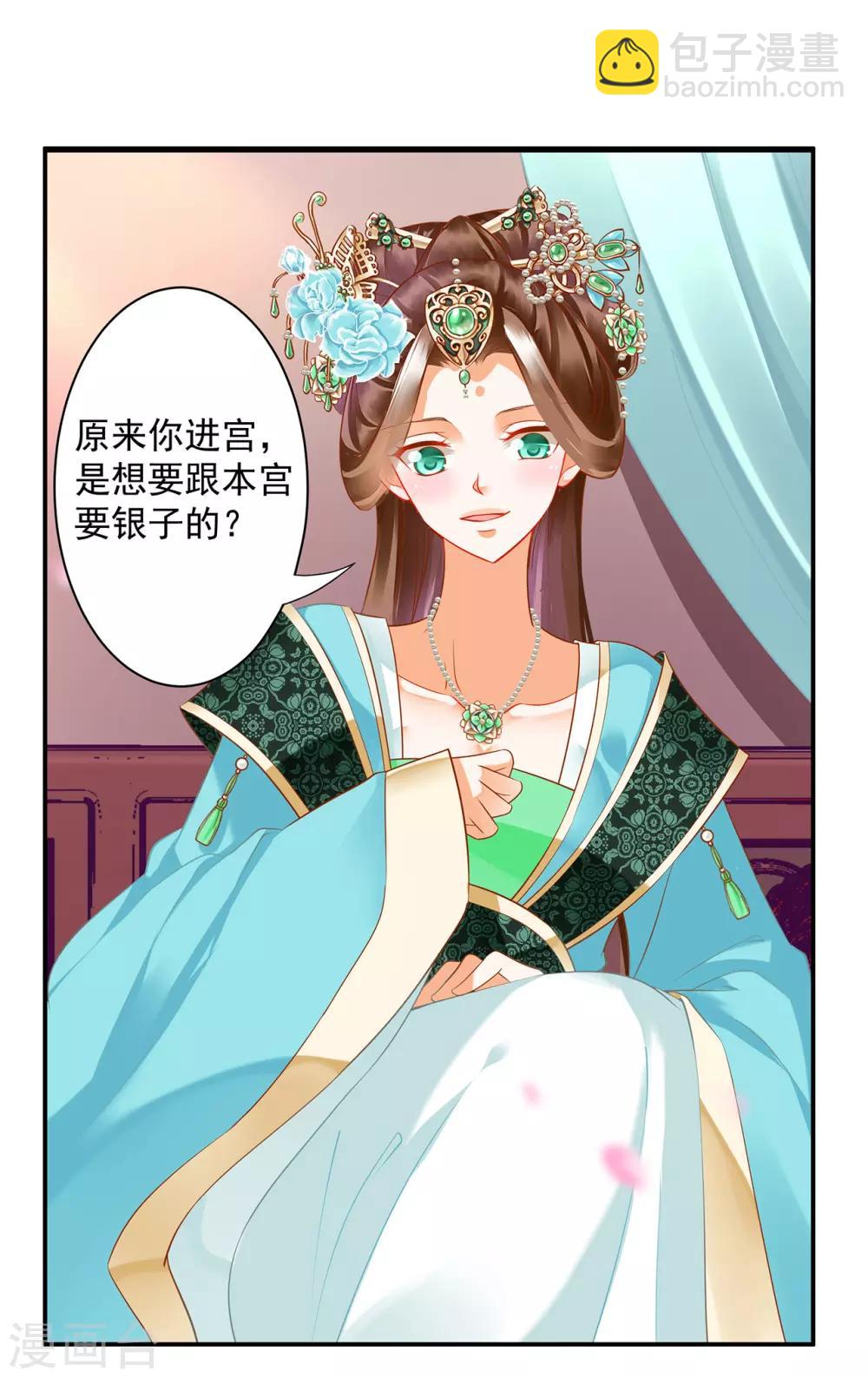 🍶穿越王妃要升级 第167话 背主之奴 第3页