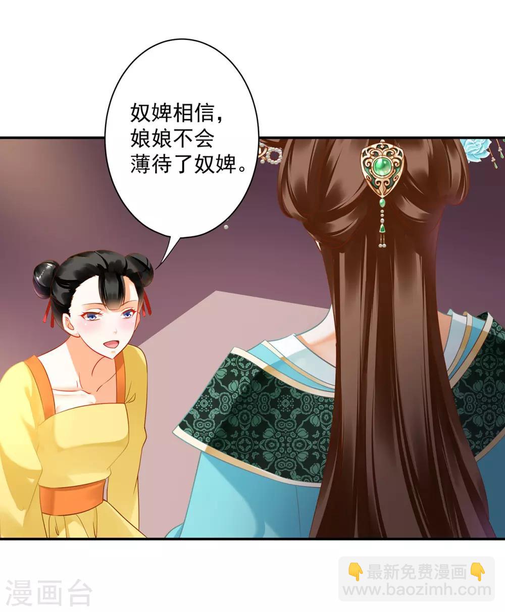 🍶穿越王妃要升级 第167话 背主之奴 第4页