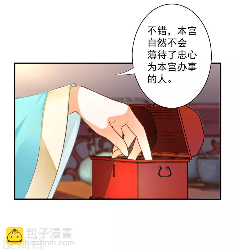 🍶穿越王妃要升级 第167话 背主之奴 第5页