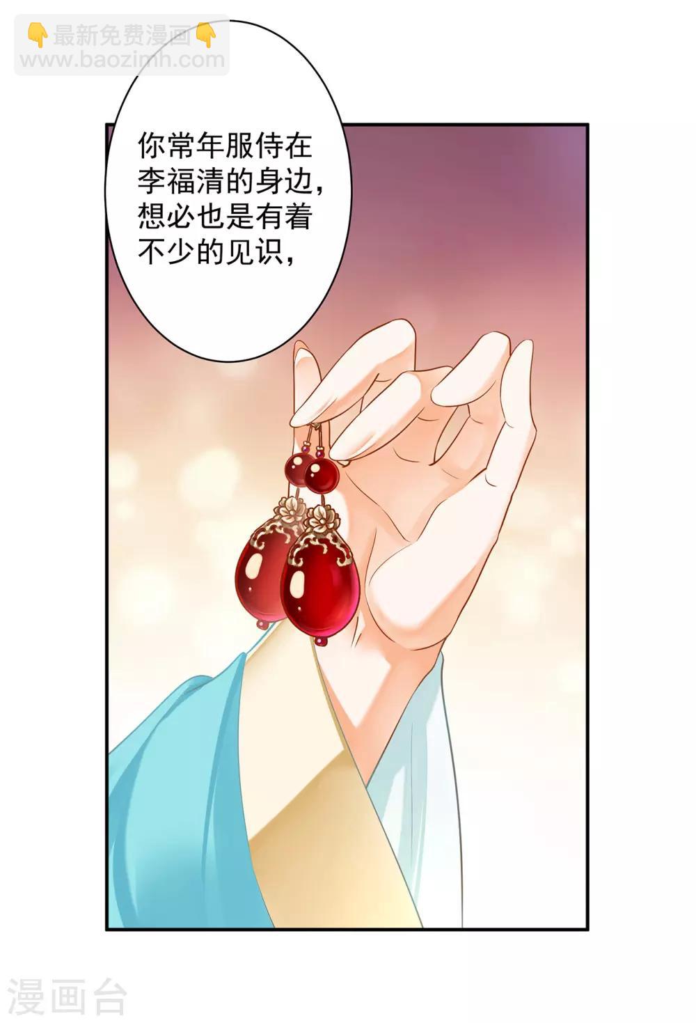 🍶穿越王妃要升级 第167话 背主之奴 第6页
