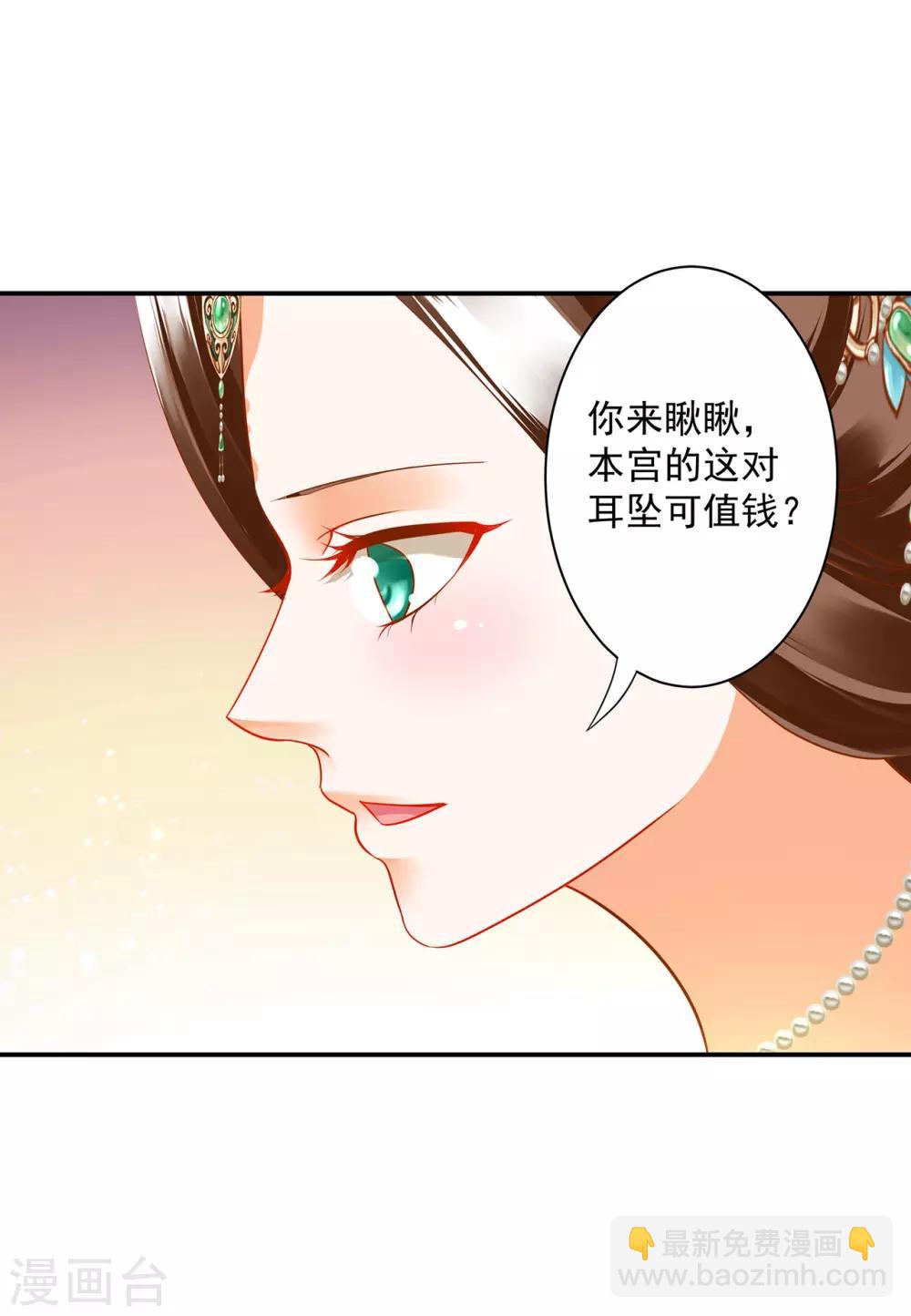 🍶穿越王妃要升级 第167话 背主之奴 第7页