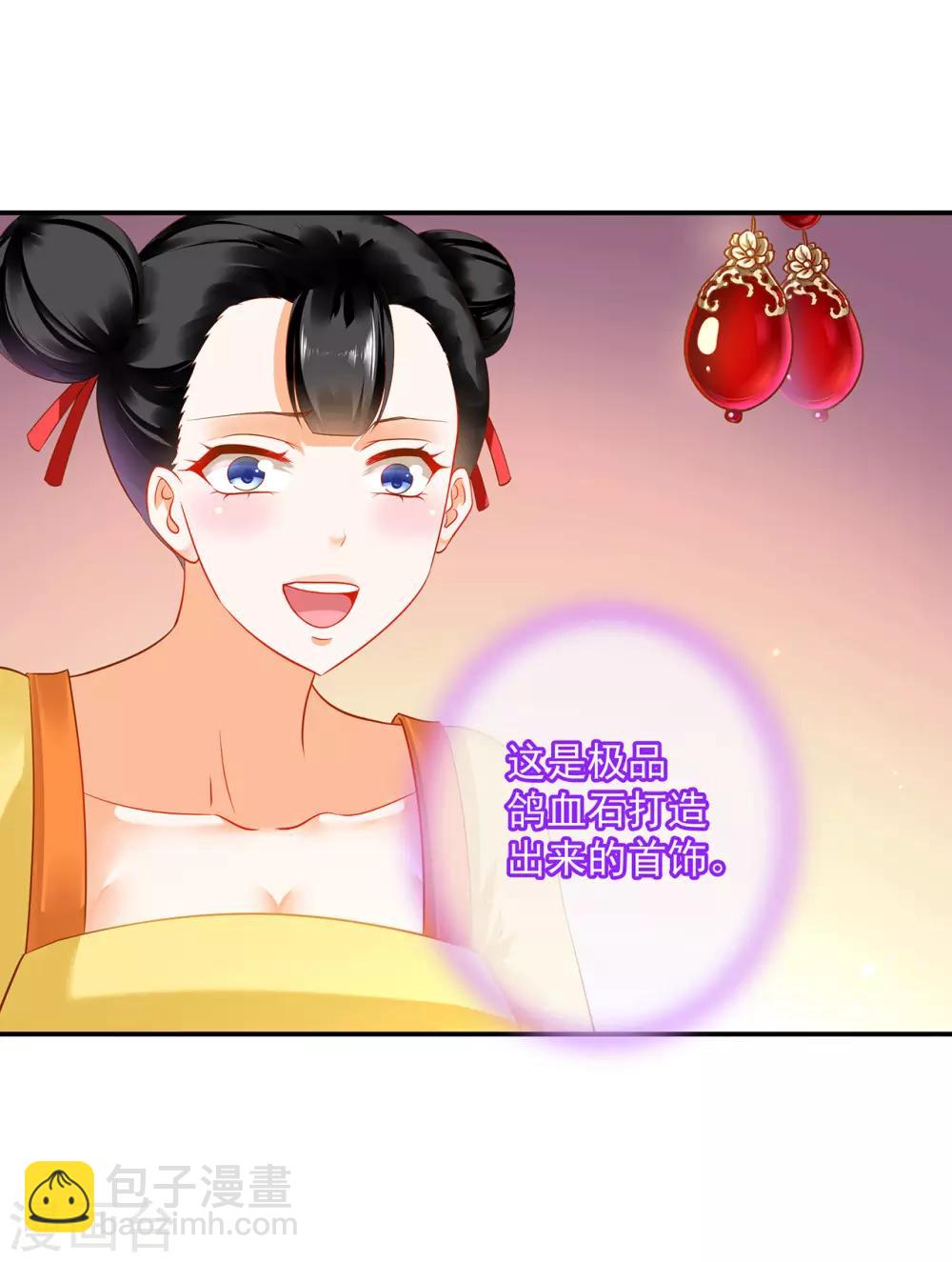 🍶穿越王妃要升级 第167话 背主之奴 第8页