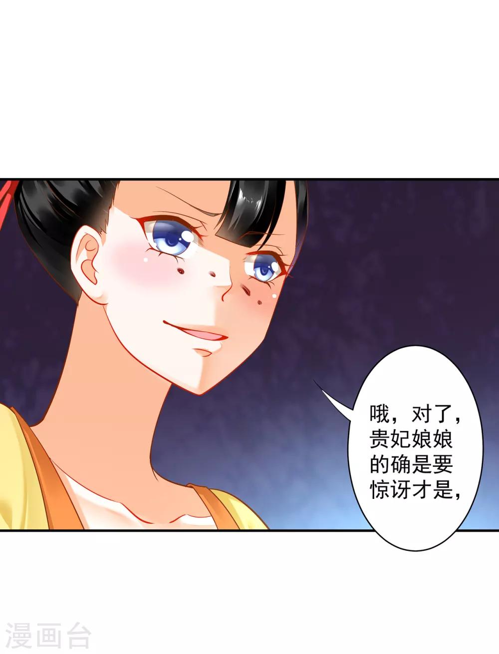 🍶穿越王妃要升级 第169话 美艳天下…… 第10页