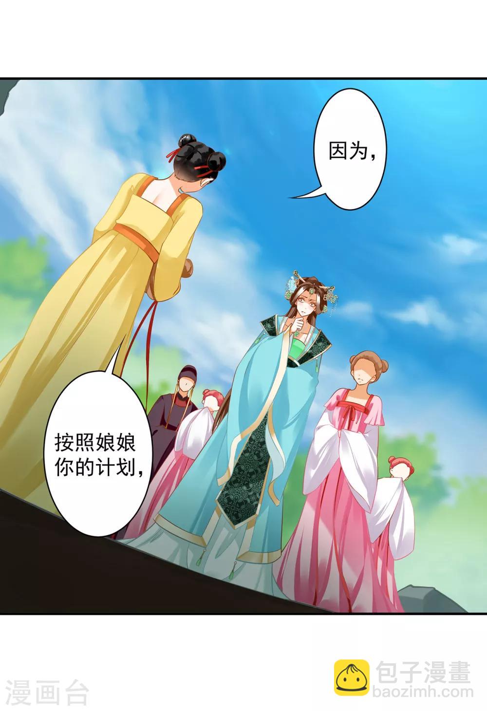 🍶穿越王妃要升级 第169话 美艳天下…… 第11页