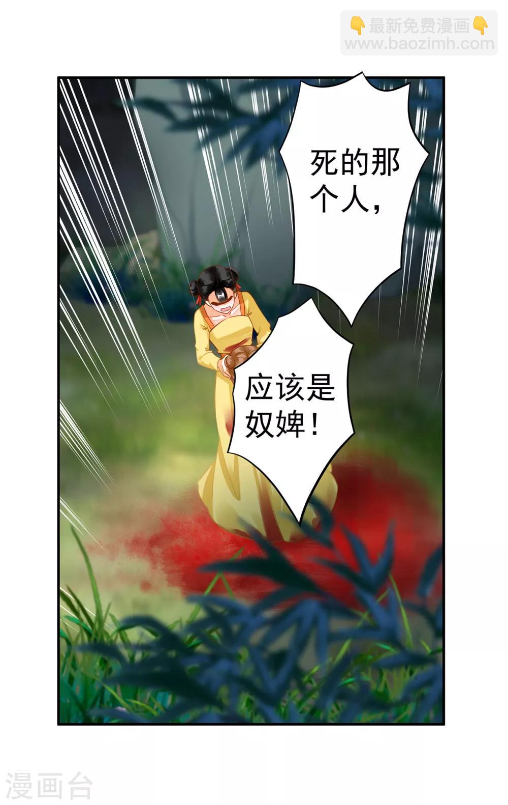 🍶穿越王妃要升级 第169话 美艳天下…… 第12页