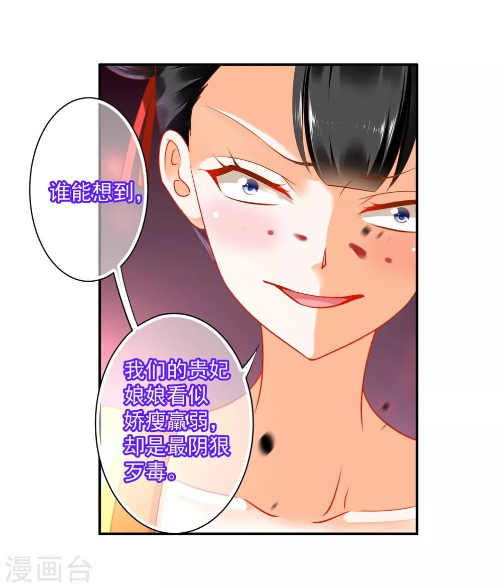 🍶穿越王妃要升级 第169话 美艳天下…… 第13页
