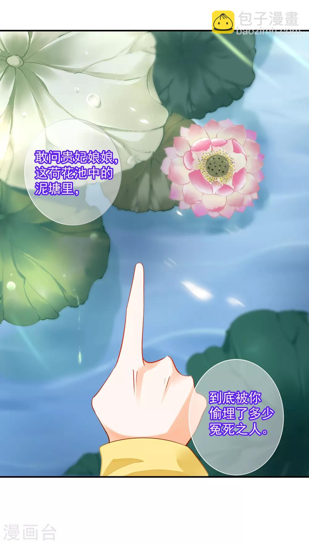 🍶穿越王妃要升级 第169话 美艳天下…… 第15页