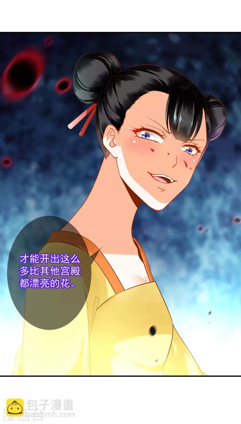 🍶穿越王妃要升级 第169话 美艳天下…… 第16页