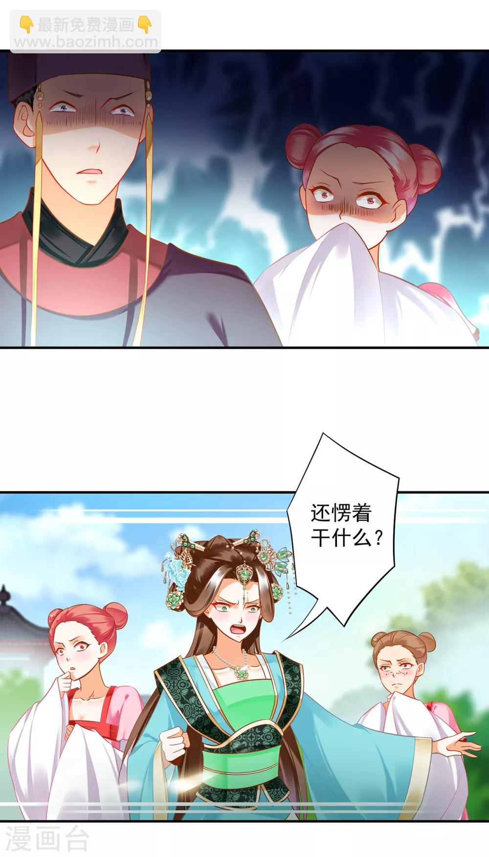 🍶穿越王妃要升级 第169话 美艳天下…… 第17页