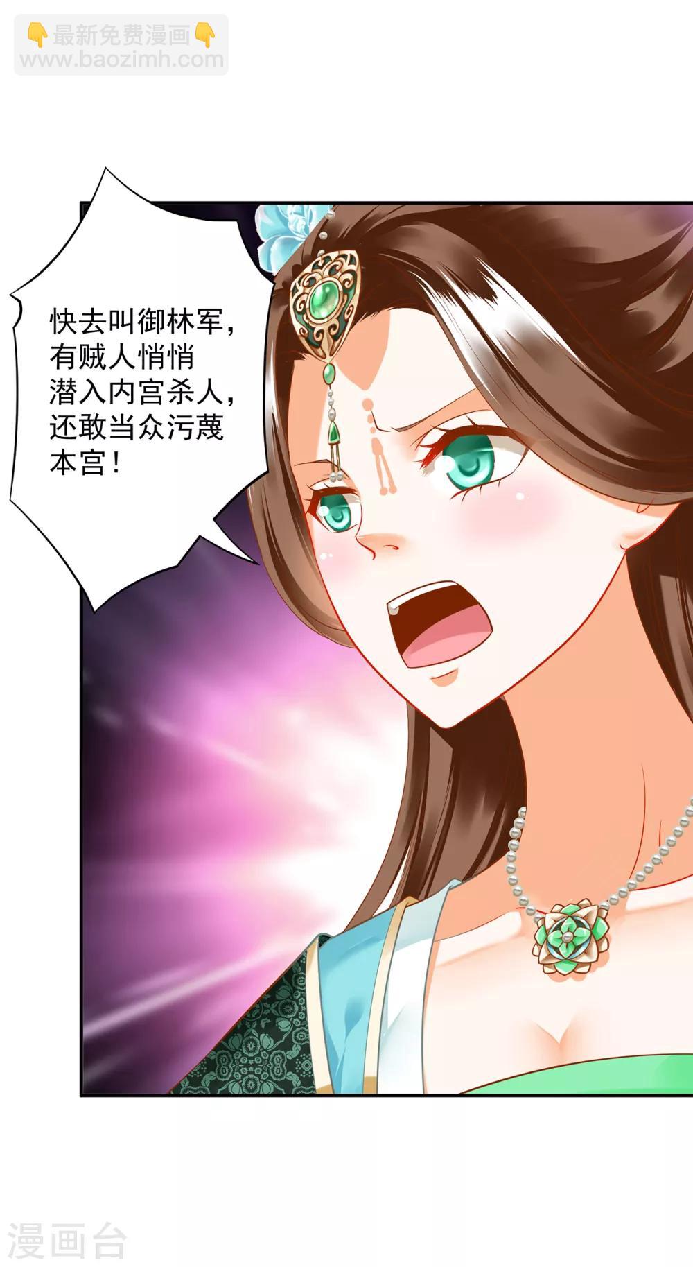 🍶穿越王妃要升级 第169话 美艳天下…… 第18页