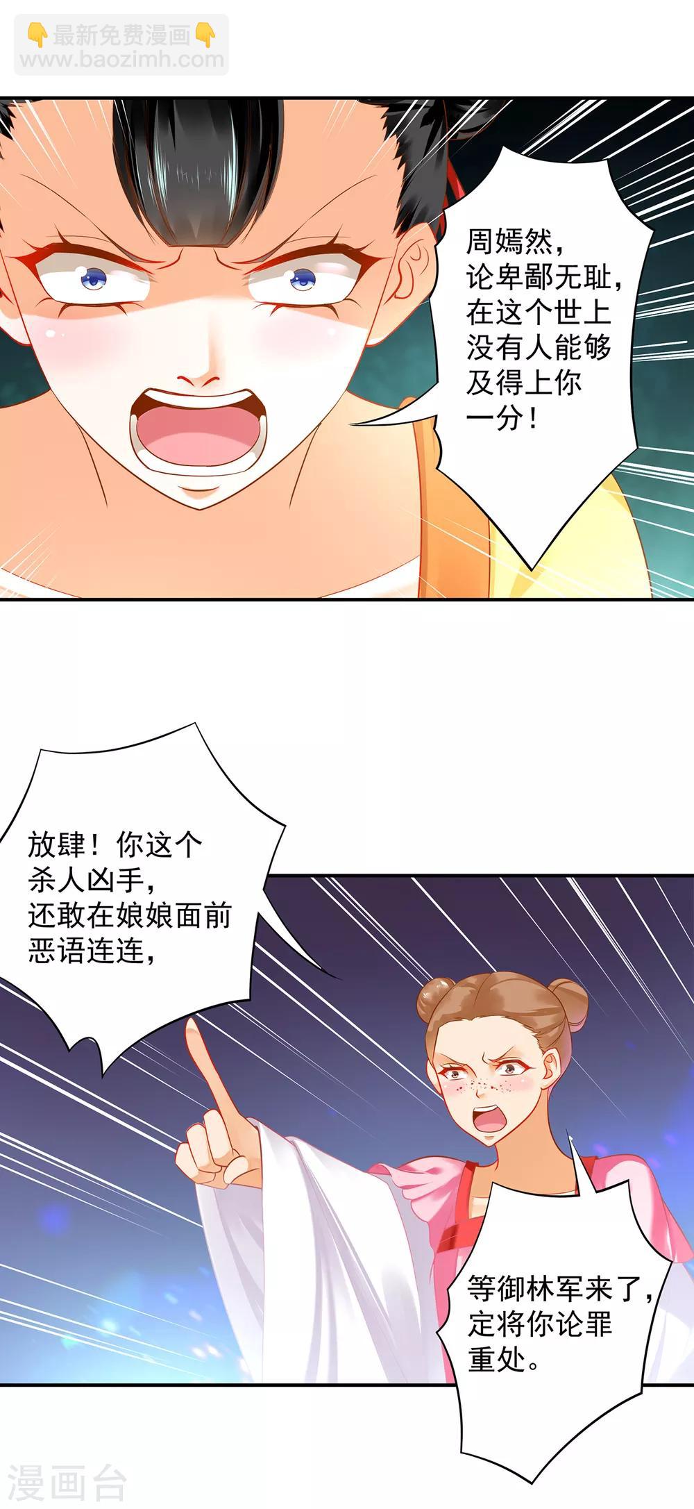 🍶穿越王妃要升级 第169话 美艳天下…… 第19页