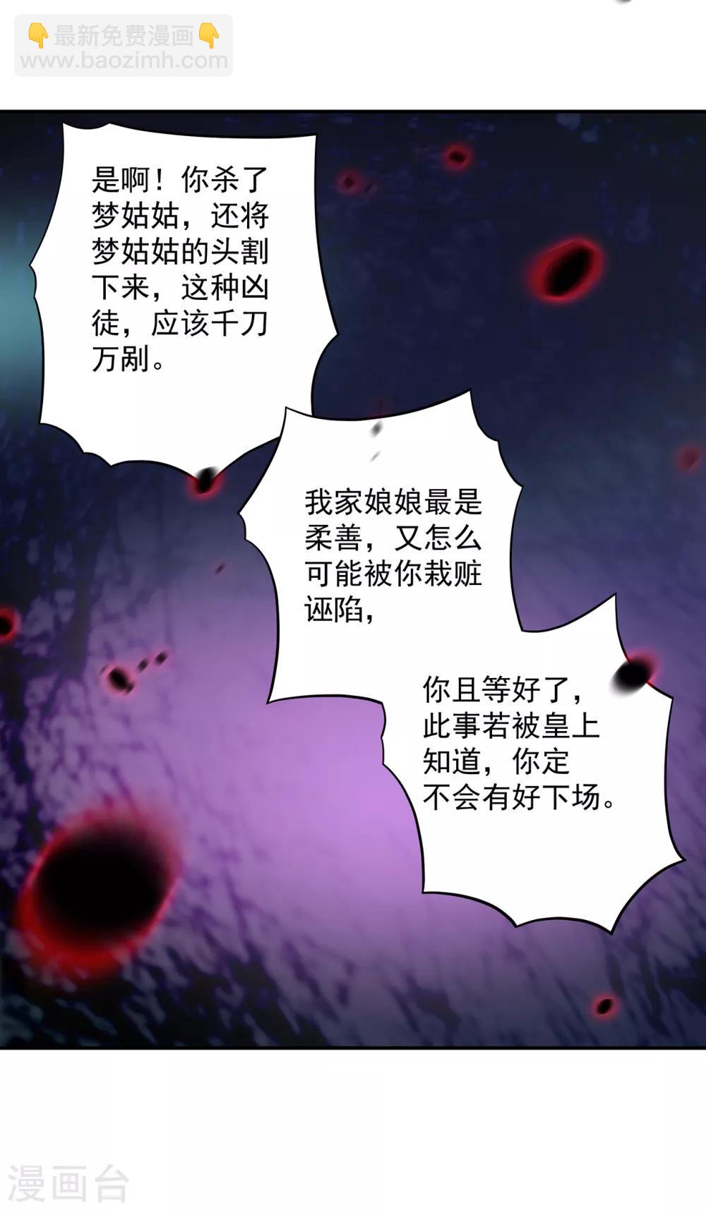 🍶穿越王妃要升级 第169话 美艳天下…… 第20页